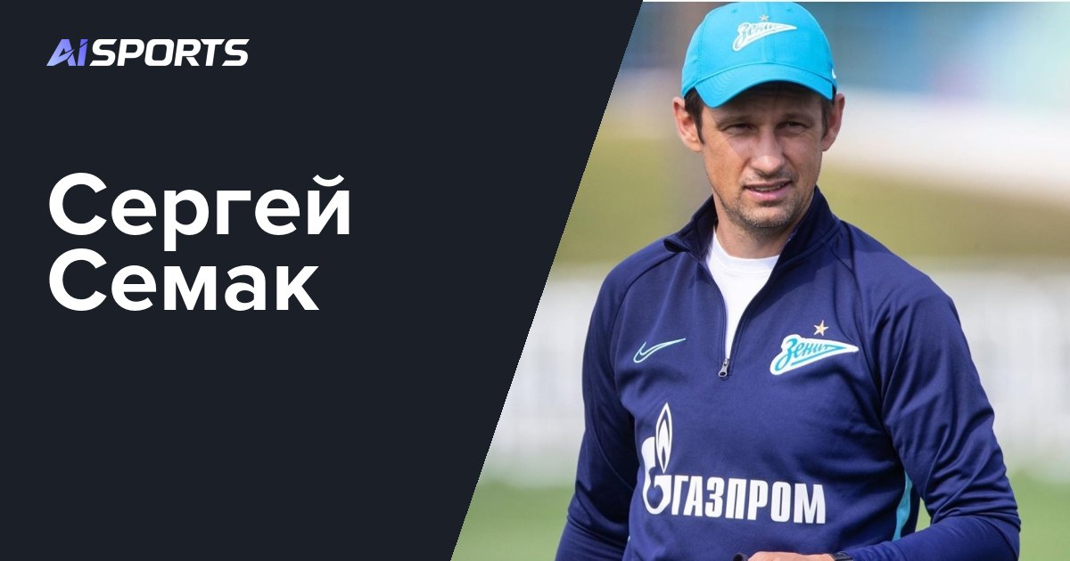 Семак: Вендел и Дивеев пропустят матч с «Ахматом»
