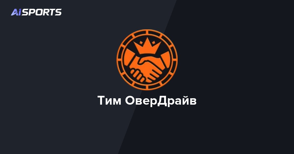 Team OverDrive побеждает SEREGA PIRAT со счётом 2:0 на BETBOOM Streamers Battle CS #6
