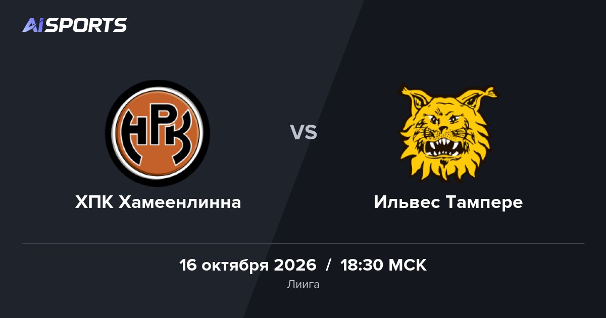 ХПК подходит к матчу с «Ильвесом» с четырьмя победами подряд