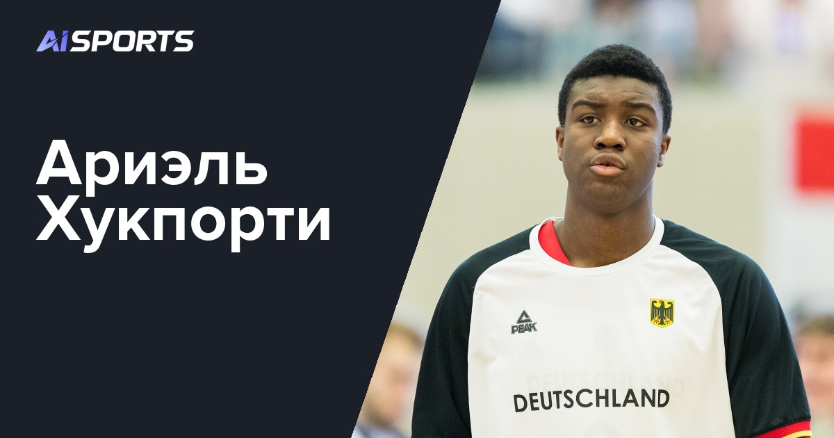 Хукпорти порвал ахилл в предсезонке и пропустит весь сезон