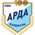Арда Кырджали