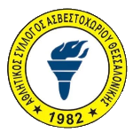 АС Асвестохориу