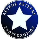 Лефкос Астерас Скурохориу