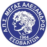 АПС Мегас Александрос Есовалтон