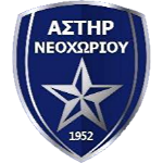 ПС Астир Неохориу