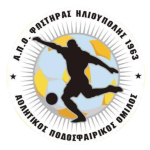 АПО Фостирас Илиуполи
