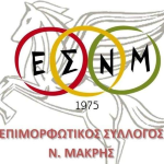 ESN Макрис