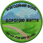 СК Дорогою Життя