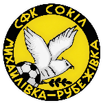 ФК Сокил Михайливка-Рубеживка