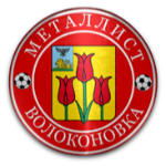 ФК Металлист Волоконовка