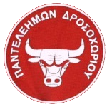 ПАО Пантелеймон Дросохориу