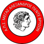 АПС Мегас Александрос Пенте Врисон