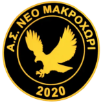Нео Макрохори