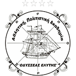 Одиссеас Элитис