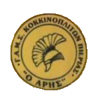 Арис Коккиноплитон