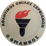 Триамвос Сервианон