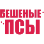 Бешеные Псы
