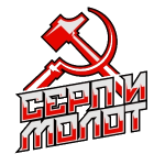 Серп и Молот