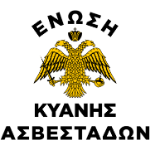 Enosi Kyanis Asvestadon