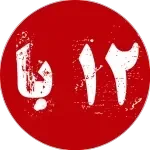 12B Ба