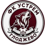 ФК Устрем 2026 Глоджево